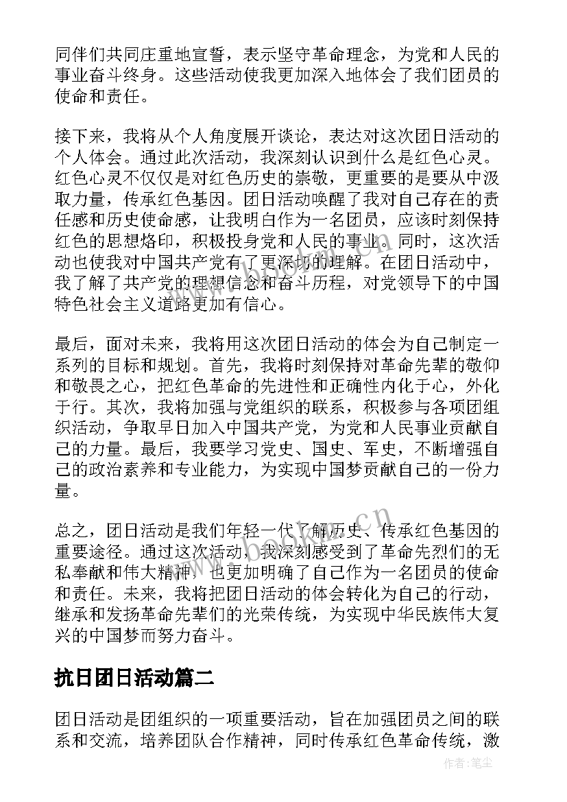 最新抗日团日活动 团日活动红色心得体会(精选9篇)