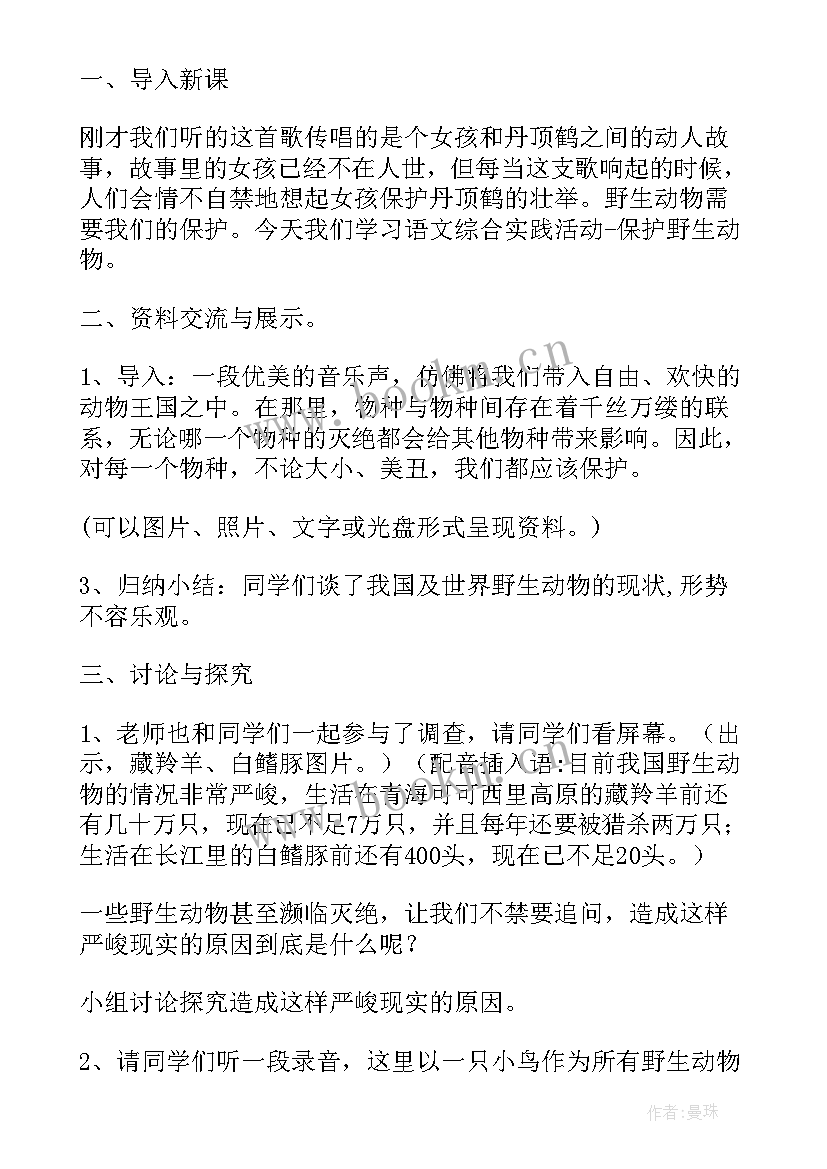 2023年语文学科实践活动心得体会(实用10篇)