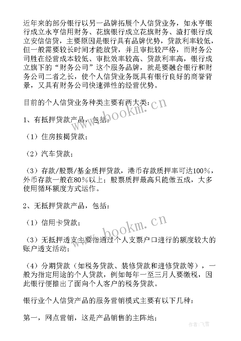 2023年银行信贷业务检查报告(实用5篇)