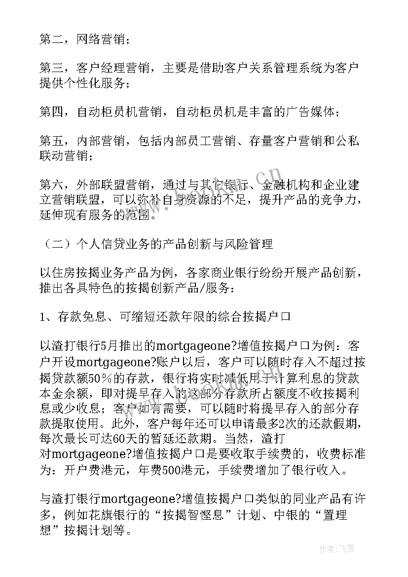 2023年银行信贷业务检查报告(实用5篇)