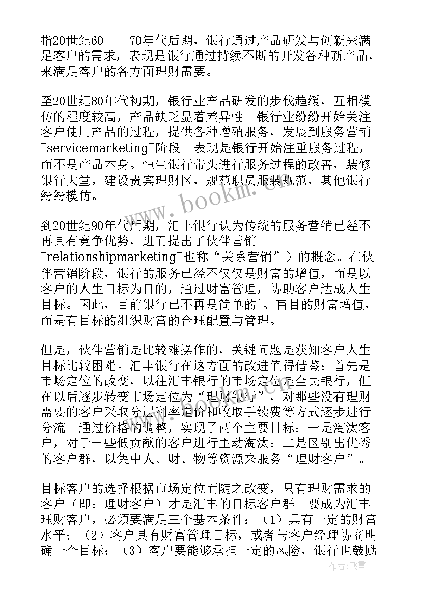 2023年银行信贷业务检查报告(实用5篇)