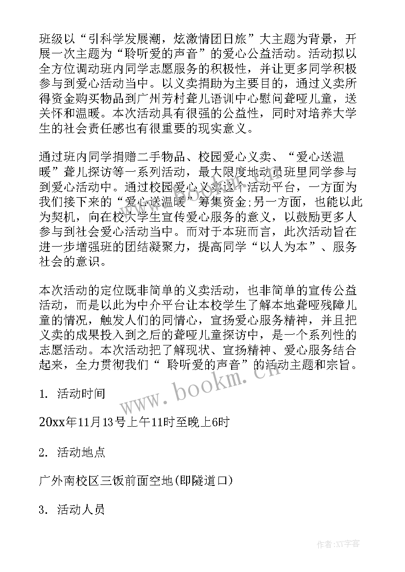 2023年公益活动内容简述 一千字公益活动心得体会(通用6篇)