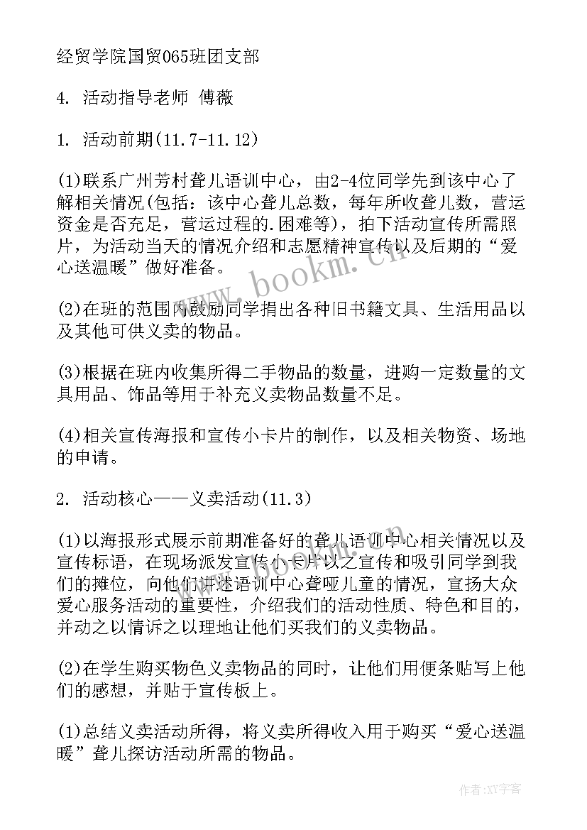 2023年公益活动内容简述 一千字公益活动心得体会(通用6篇)