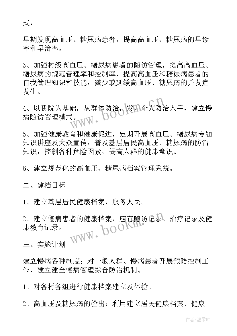 最新慢病防治工作计划总结 慢病防治工作计划优选(大全5篇)