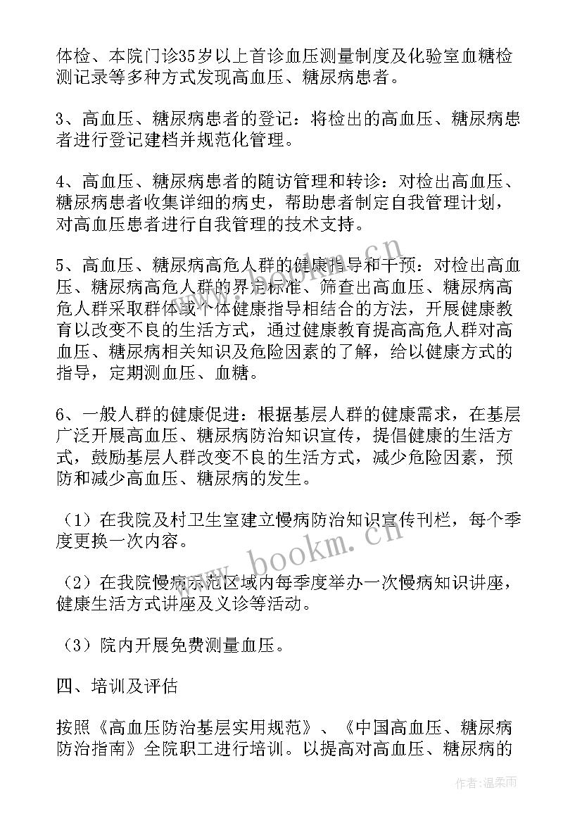 最新慢病防治工作计划总结 慢病防治工作计划优选(大全5篇)