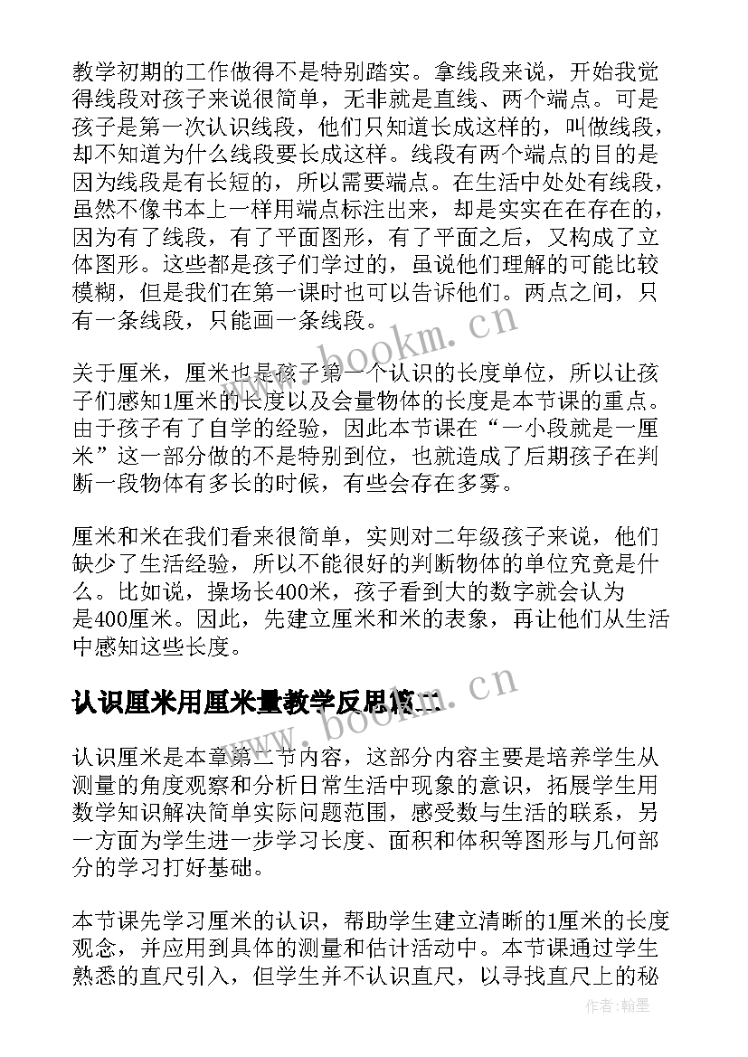 认识厘米用厘米量教学反思(模板5篇)