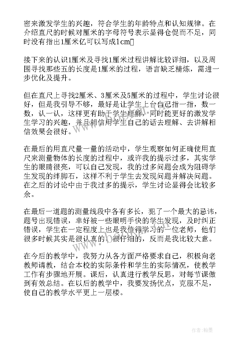 认识厘米用厘米量教学反思(模板5篇)