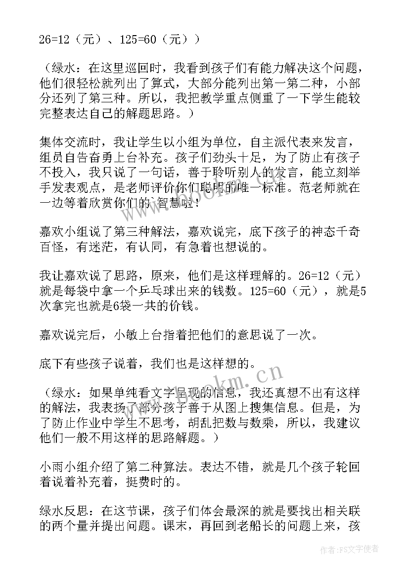 最新三下数学连除解决问题的反思 三年级数学两步连乘解决实际问题教学反思(精选5篇)