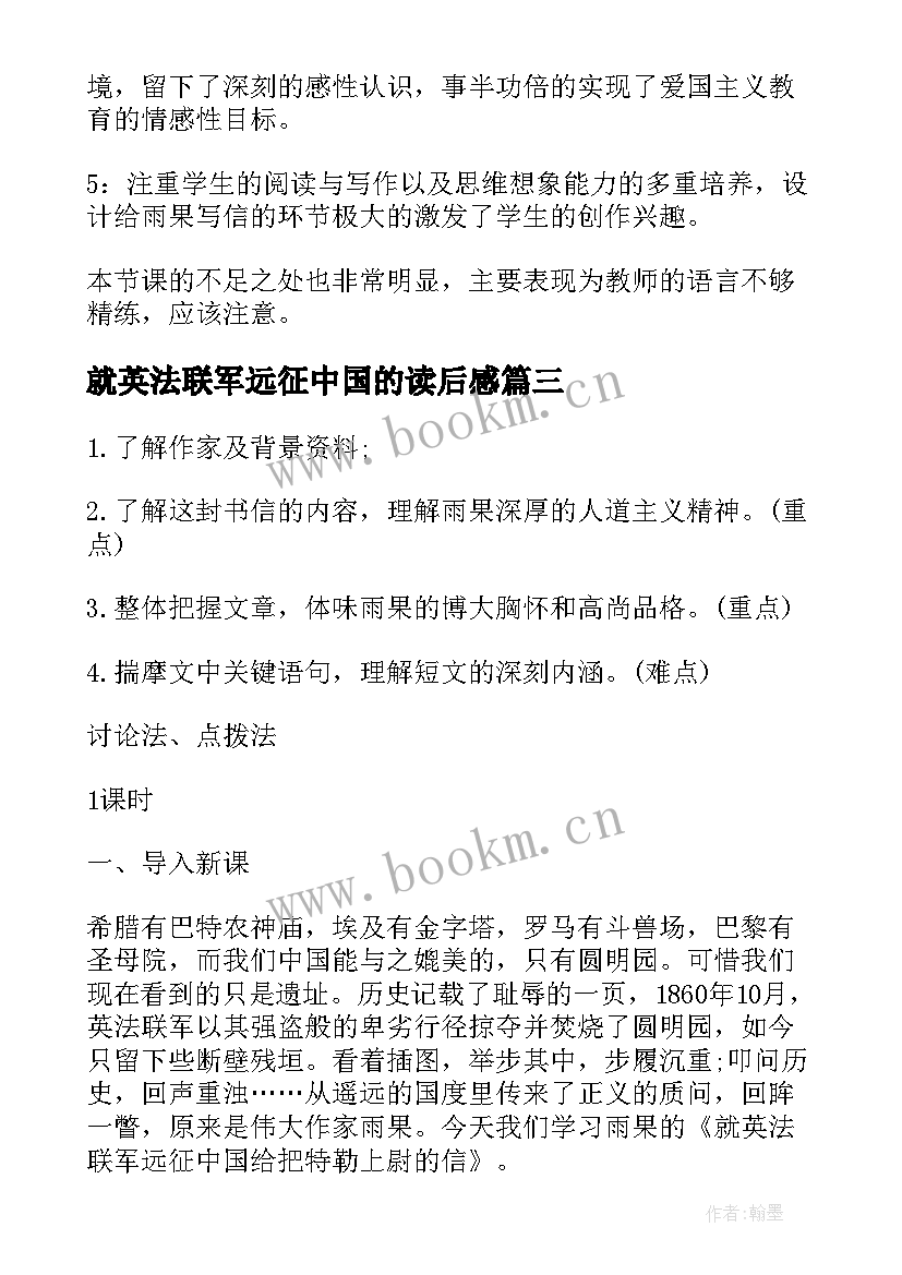 就英法联军远征中国的读后感(汇总5篇)