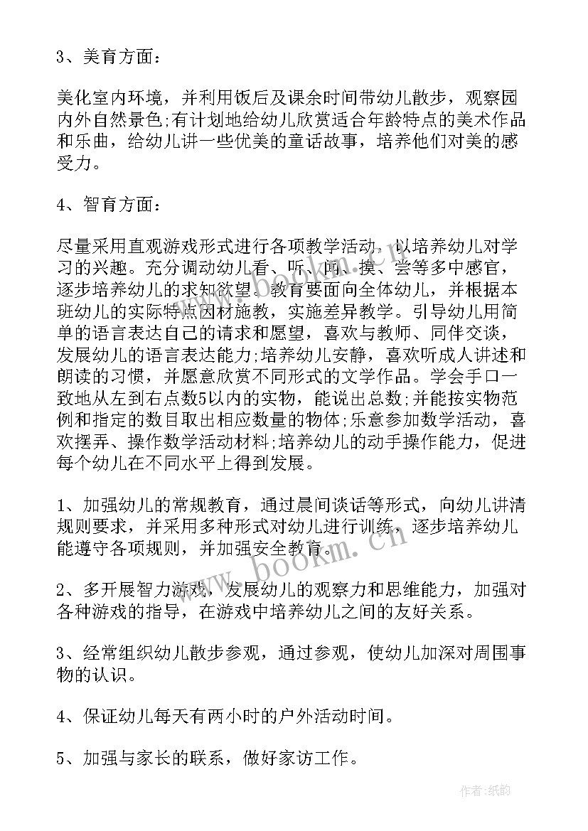 2023年小班开学班务计划下学期 幼儿园第一学期小班班务工作计划(优秀5篇)