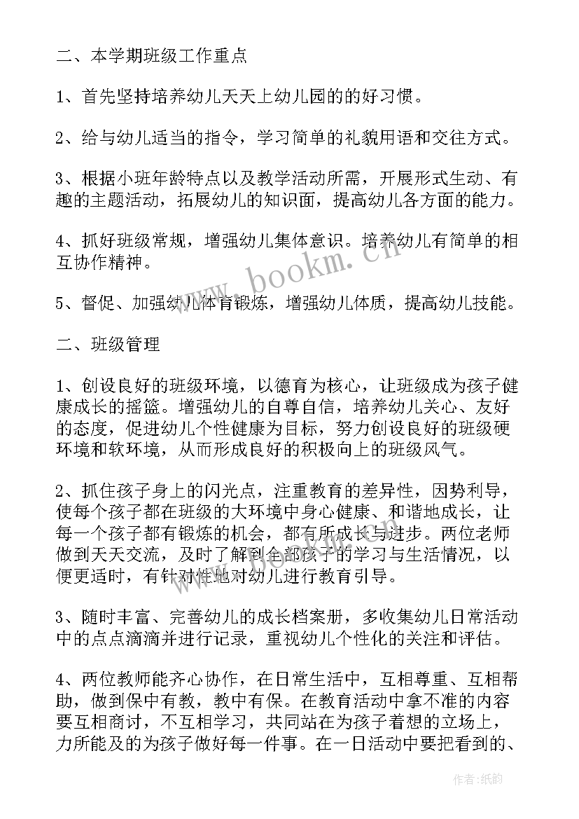 2023年小班开学班务计划下学期 幼儿园第一学期小班班务工作计划(优秀5篇)