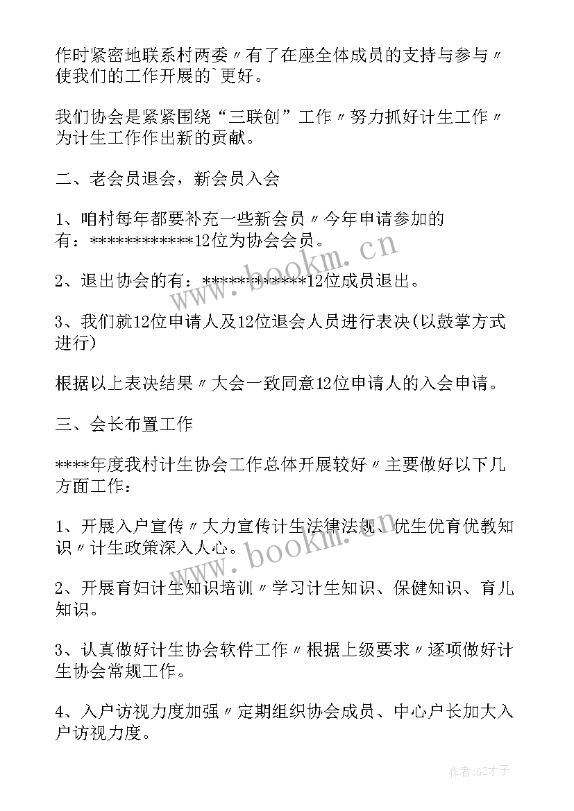 最新计划生育协会工作基本原则(通用6篇)