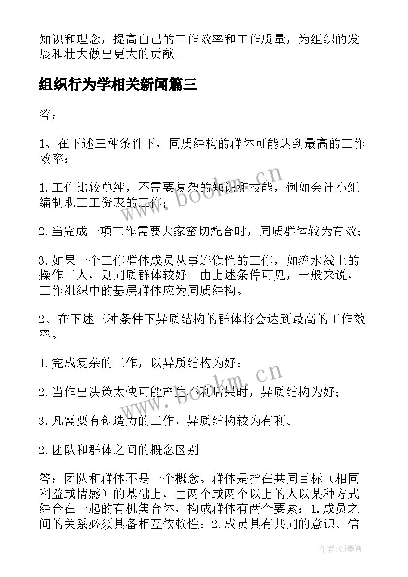 2023年组织行为学相关新闻 组织行为学的学习心得体会组织行为学学啥(通用5篇)