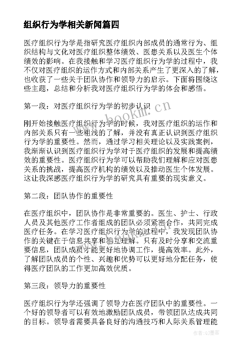 2023年组织行为学相关新闻 组织行为学的学习心得体会组织行为学学啥(通用5篇)