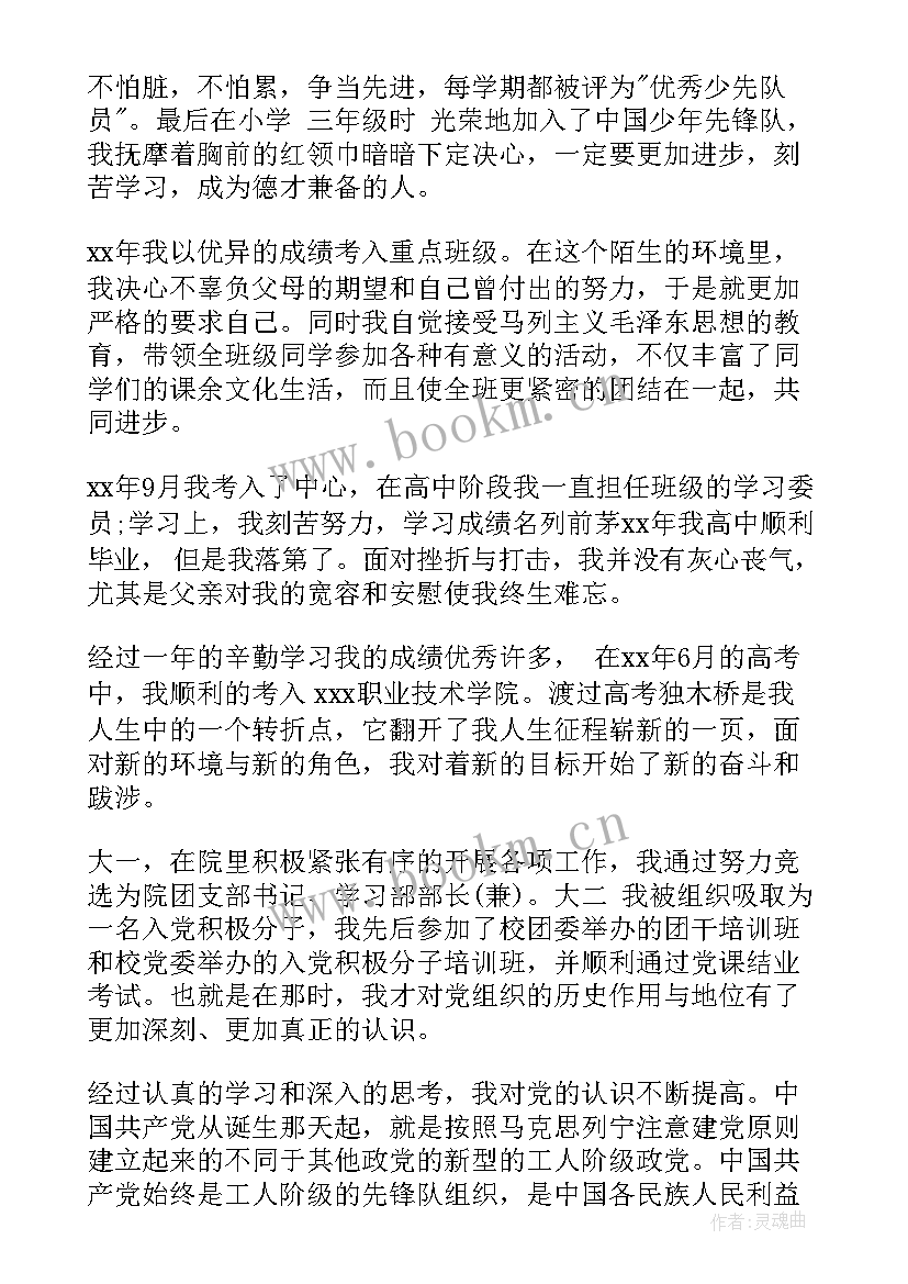 最新入党申请书个人简历(优秀6篇)