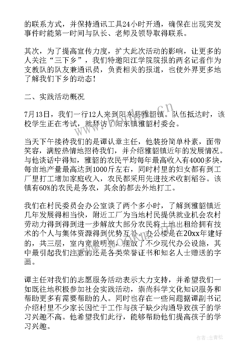 最新三下乡活动总结报告(大全5篇)