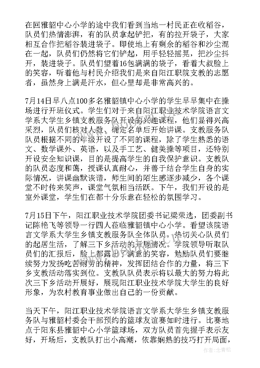 最新三下乡活动总结报告(大全5篇)