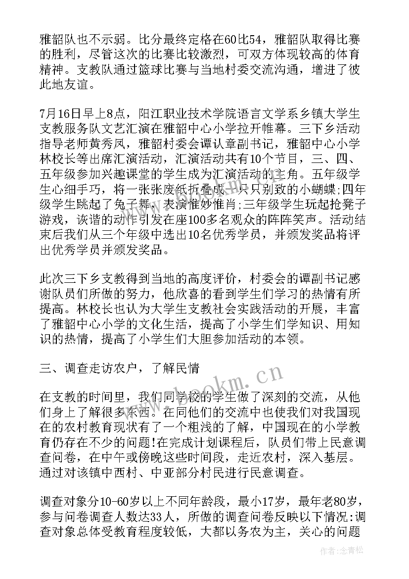 最新三下乡活动总结报告(大全5篇)