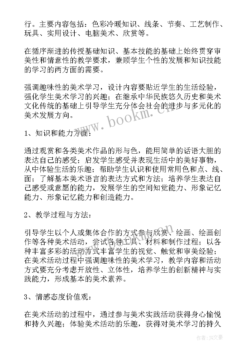 2023年四年级美术教学计划辽海版(优质7篇)