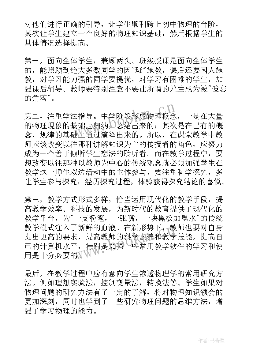 2023年初三物理教学反思 初三上学期物理教学反思(精选5篇)