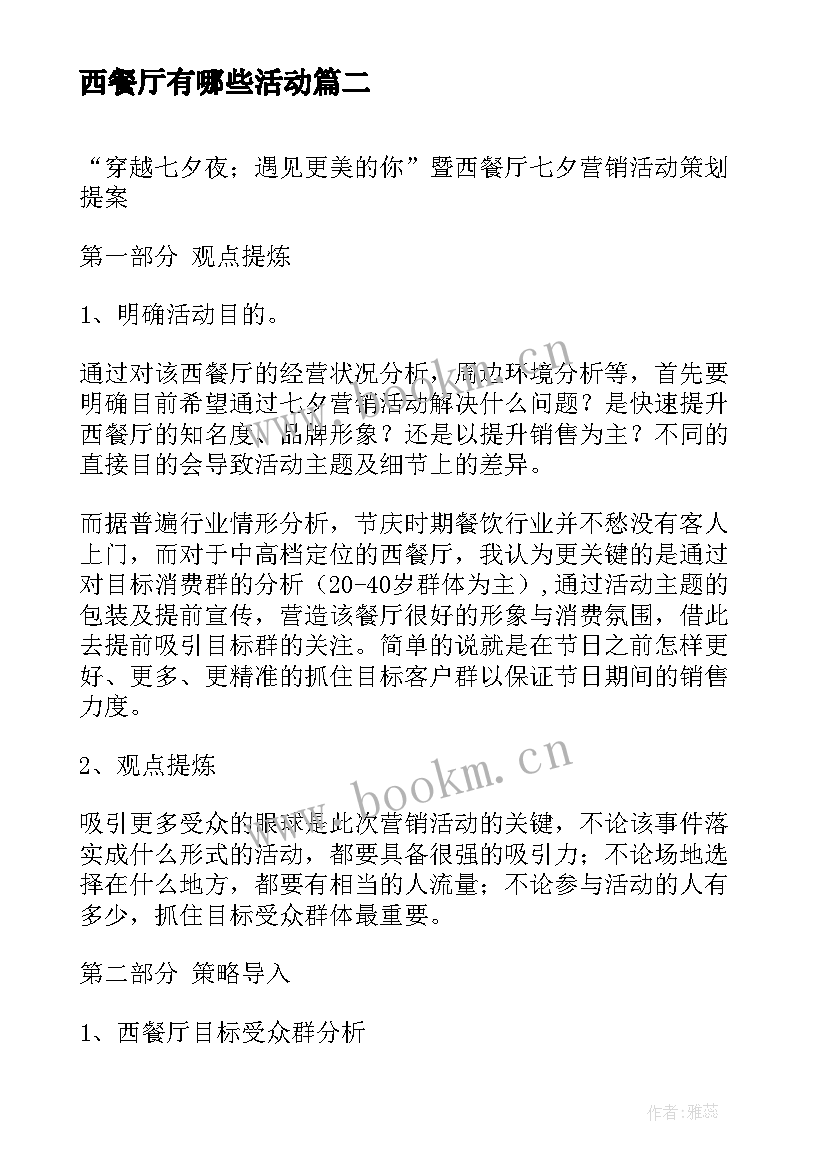 2023年西餐厅有哪些活动 酒店西餐厅万圣节促销活动策划方案(优秀5篇)