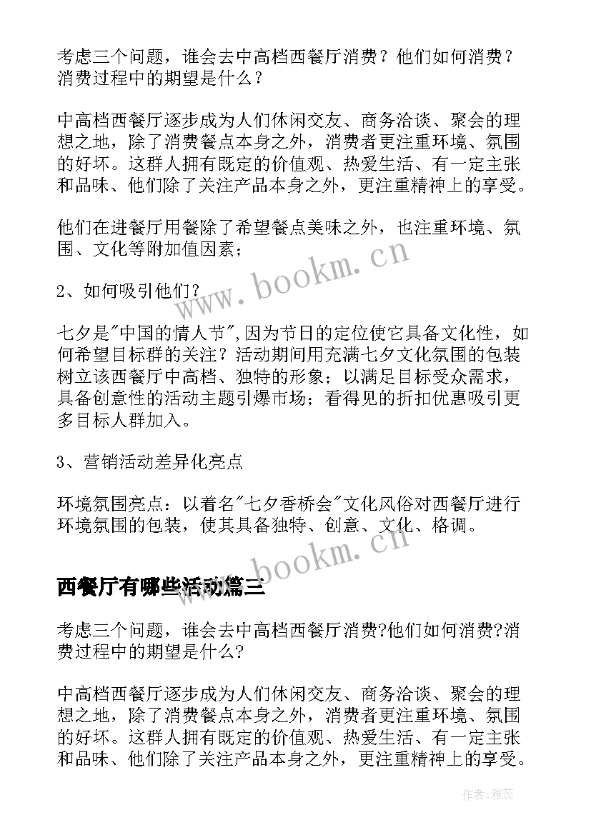 2023年西餐厅有哪些活动 酒店西餐厅万圣节促销活动策划方案(优秀5篇)