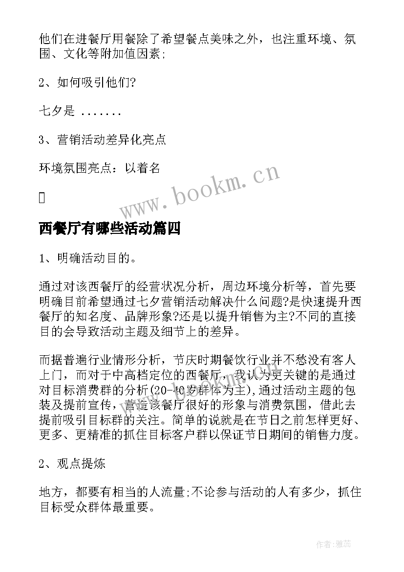 2023年西餐厅有哪些活动 酒店西餐厅万圣节促销活动策划方案(优秀5篇)