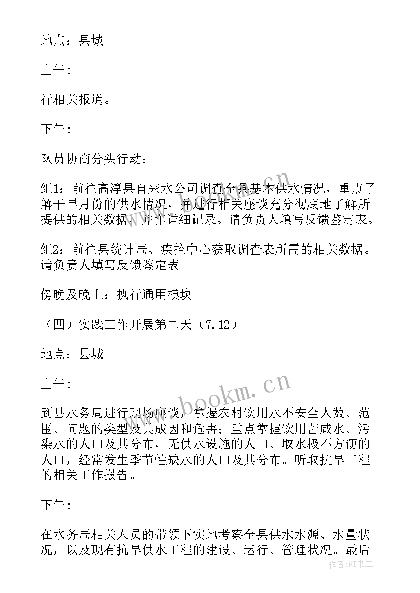 2023年六年级综合实践活动计划表(精选7篇)