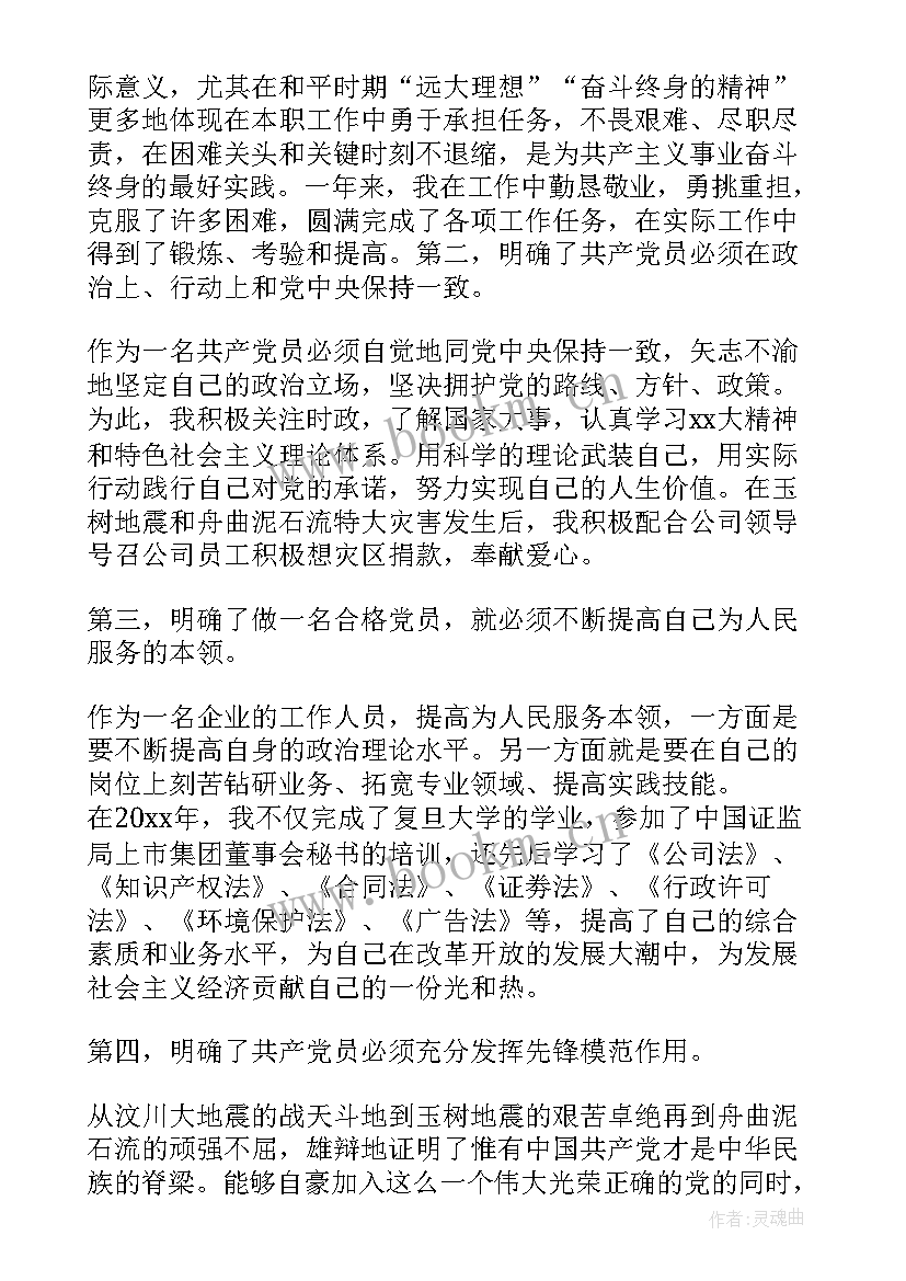 副班长转正班长申请 党员转正申请书(优秀6篇)