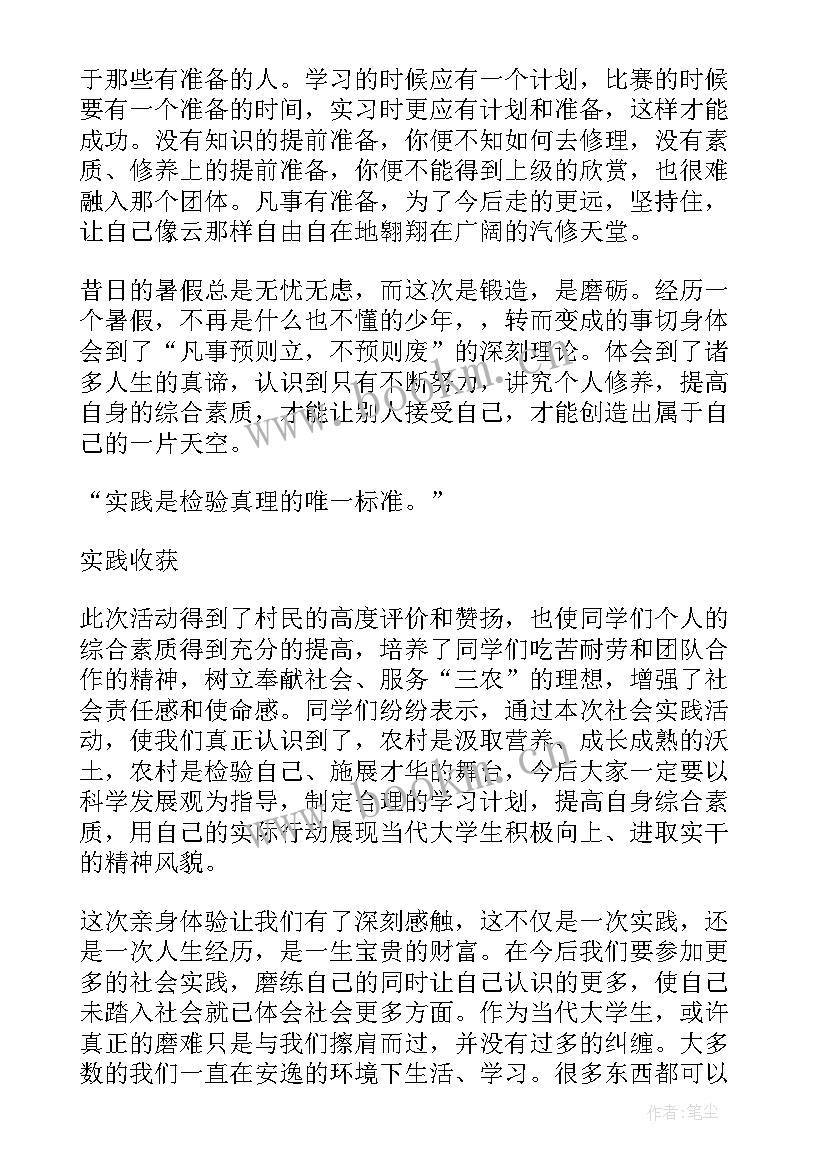 暑期三下乡实践报告题目 暑期三下乡社会实践报告(通用10篇)