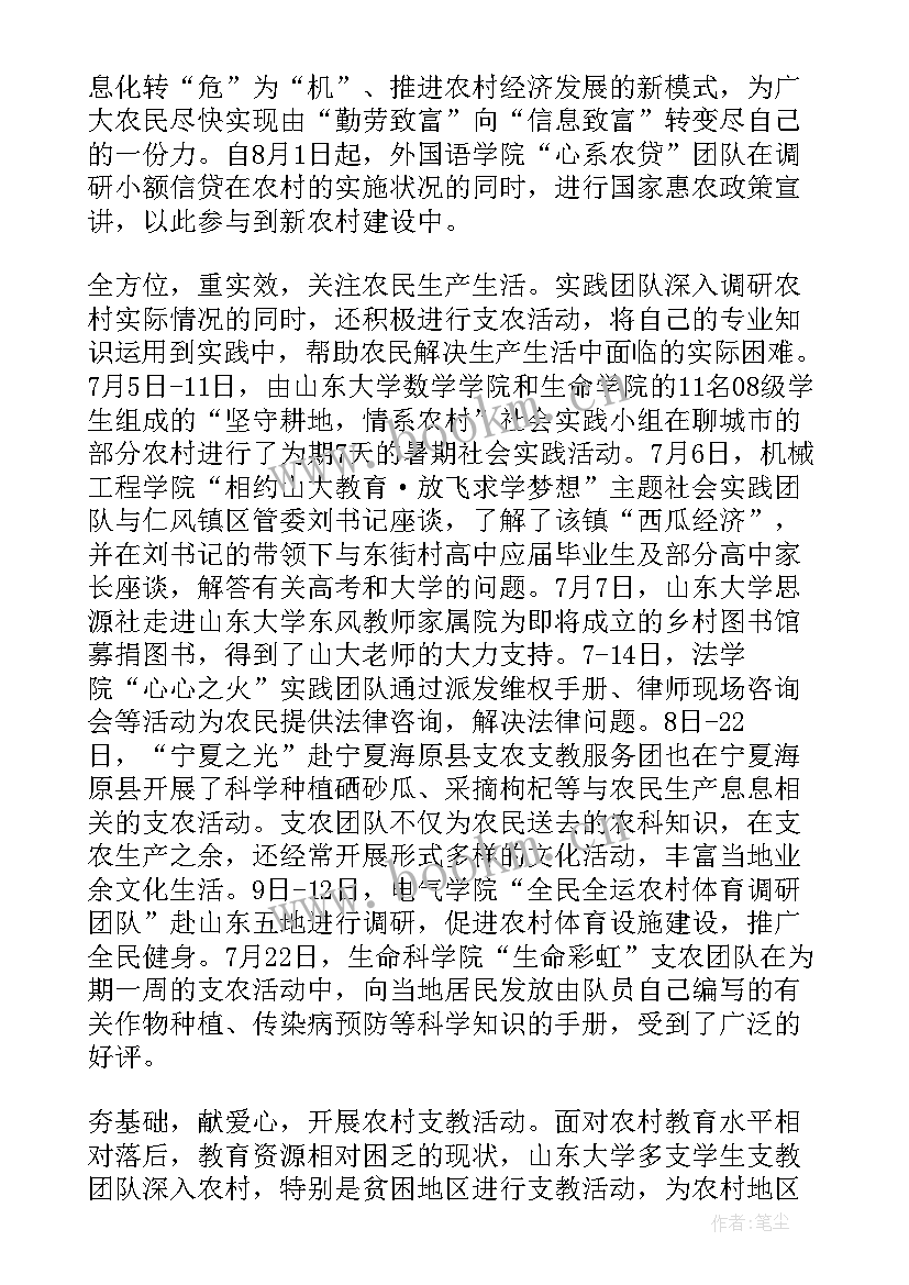 暑期三下乡实践报告题目 暑期三下乡社会实践报告(通用10篇)