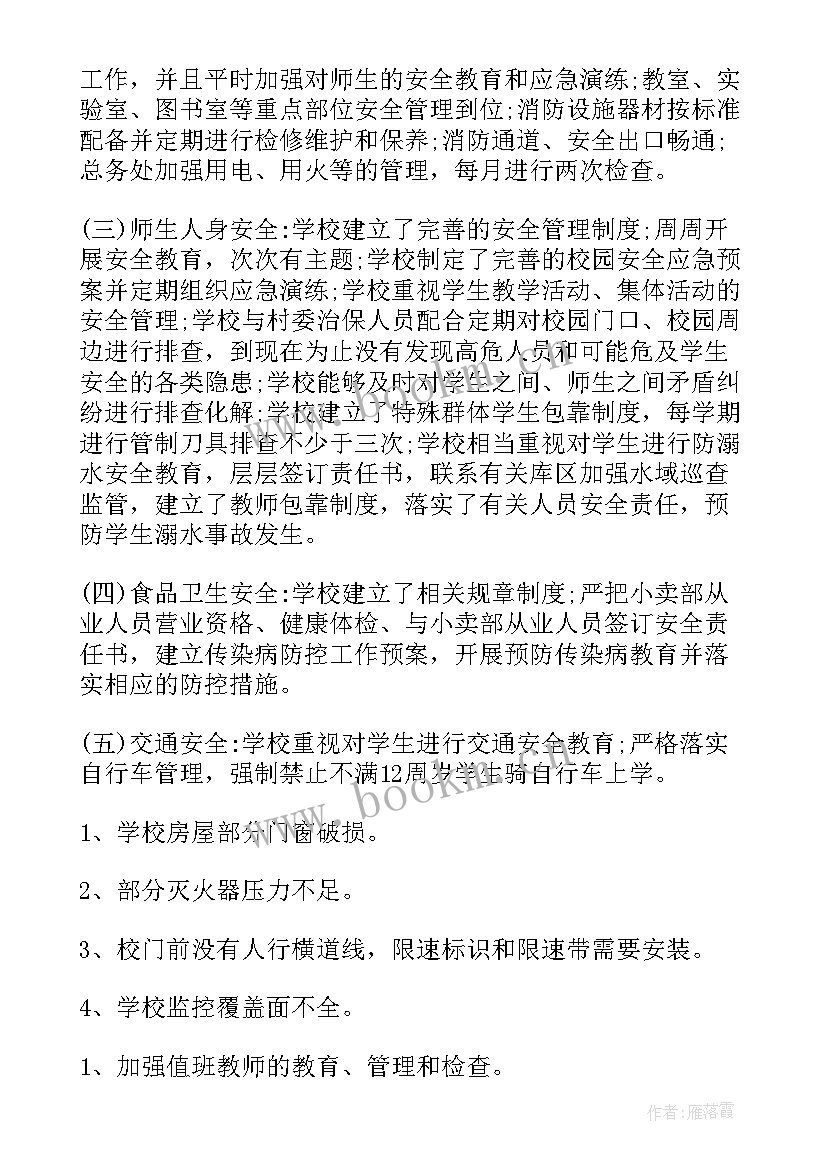 最新风险评估报告收费标准 风险评估报告(精选6篇)