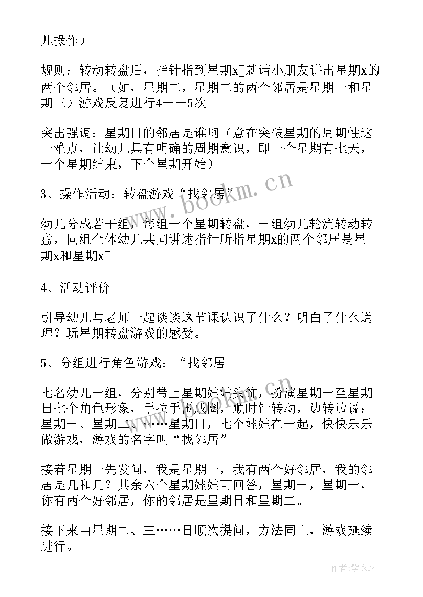 2023年认识时间活动总结(优质9篇)