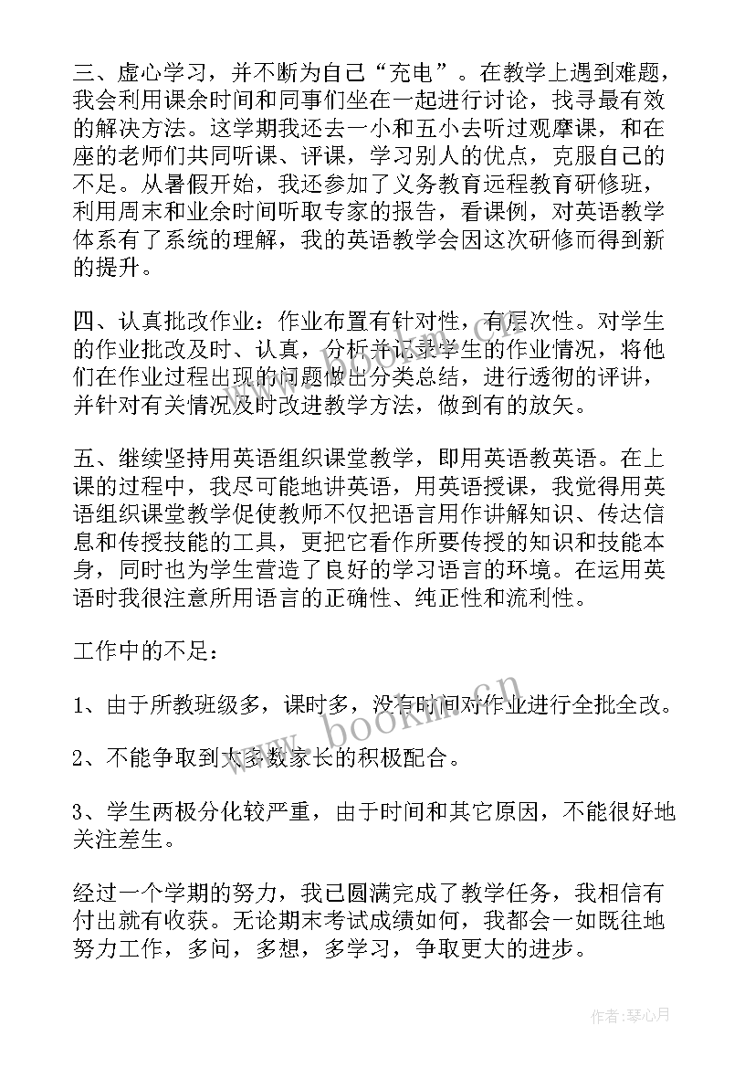 最新四年级英文书信 四年级英语教学个人工作总结(优秀5篇)