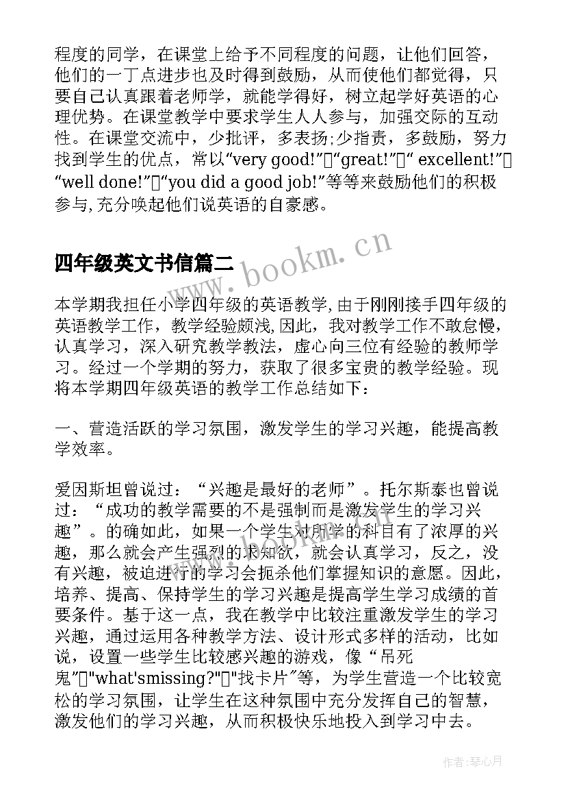 最新四年级英文书信 四年级英语教学个人工作总结(优秀5篇)