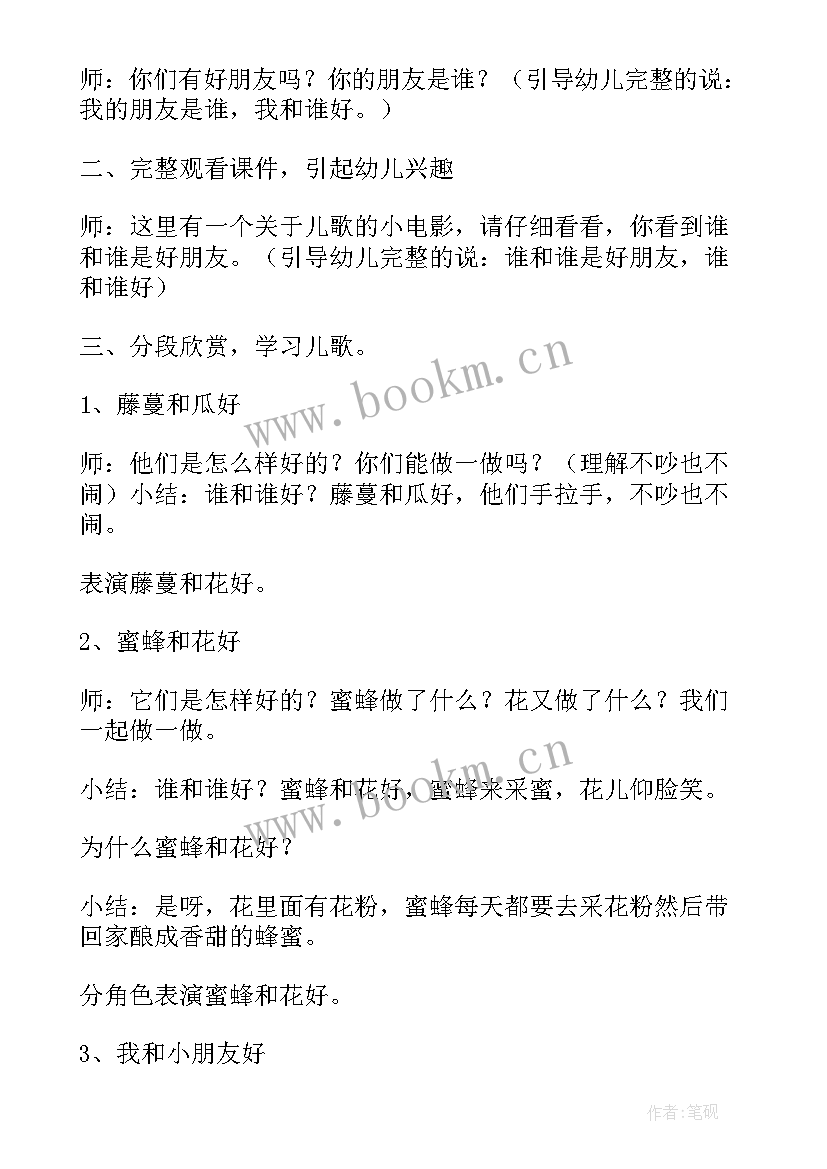 最新中班动物的雨伞说课稿(通用9篇)