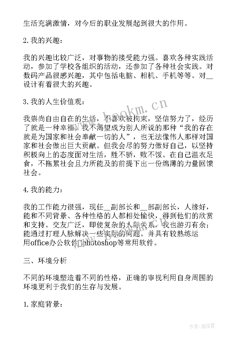 最新大学生职业生涯规划书下载 大学生职业生涯规划书(大全6篇)