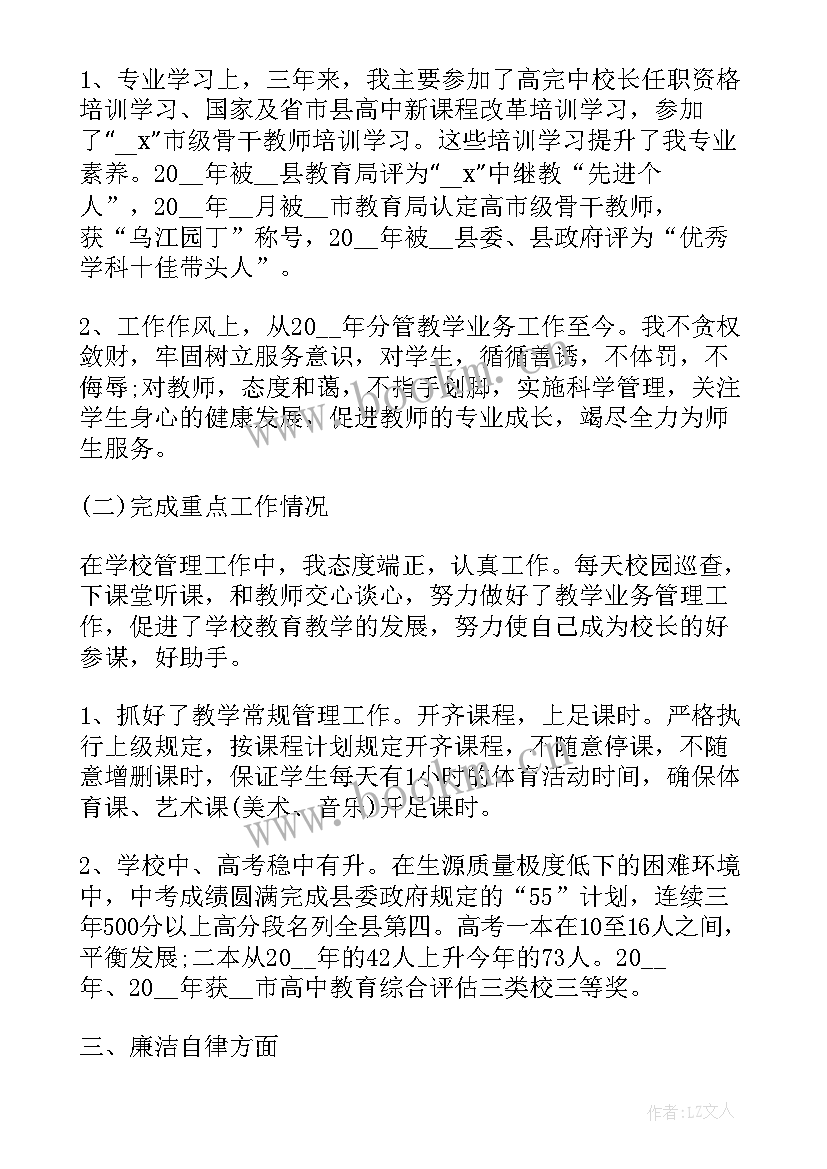 最新小学校长述职述德述廉报告(模板5篇)