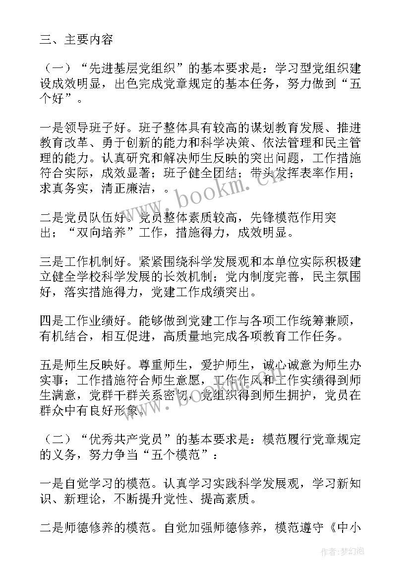 2023年高校创先争优活动计划(通用5篇)