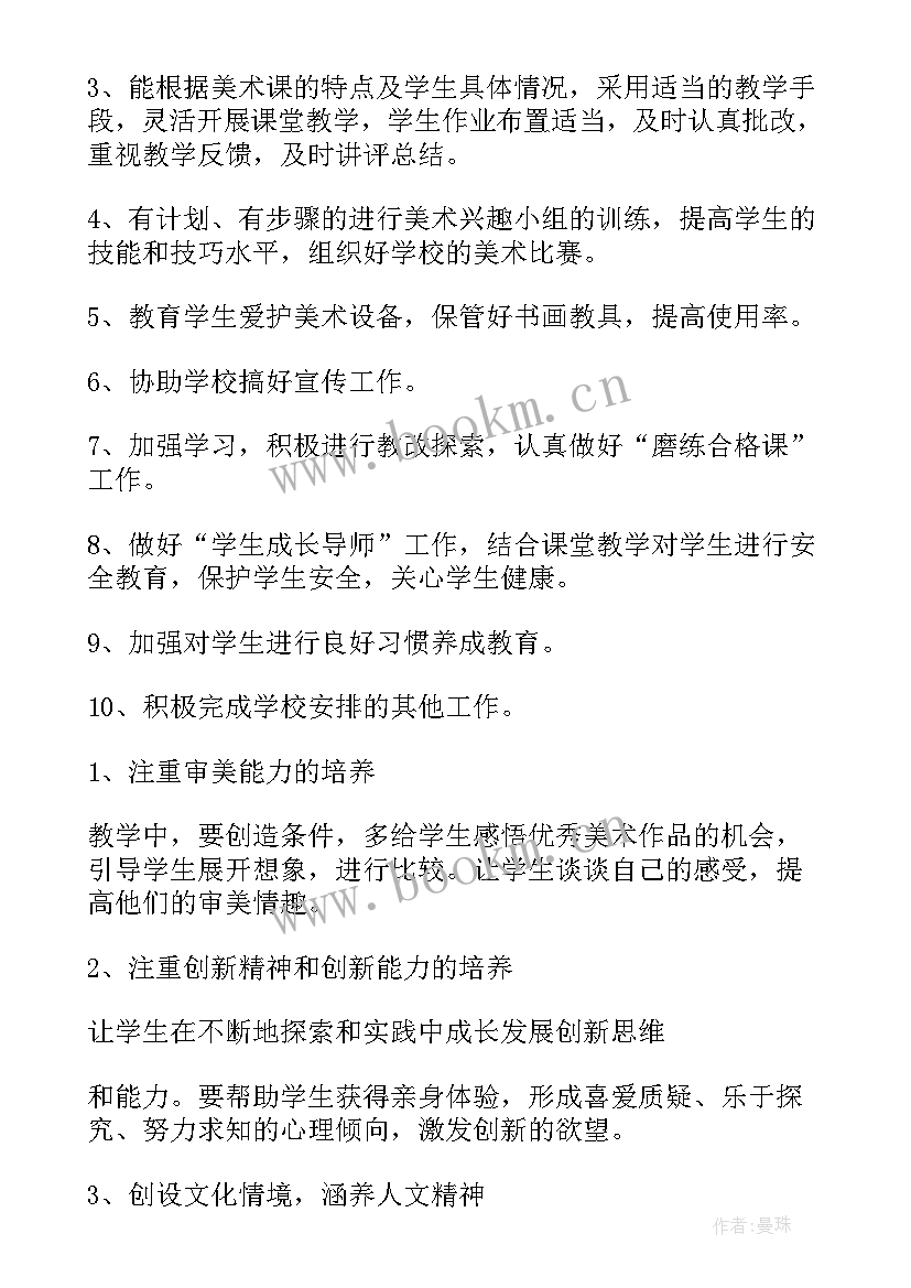 2023年四年级科技教育教案 四年级教学计划(精选6篇)