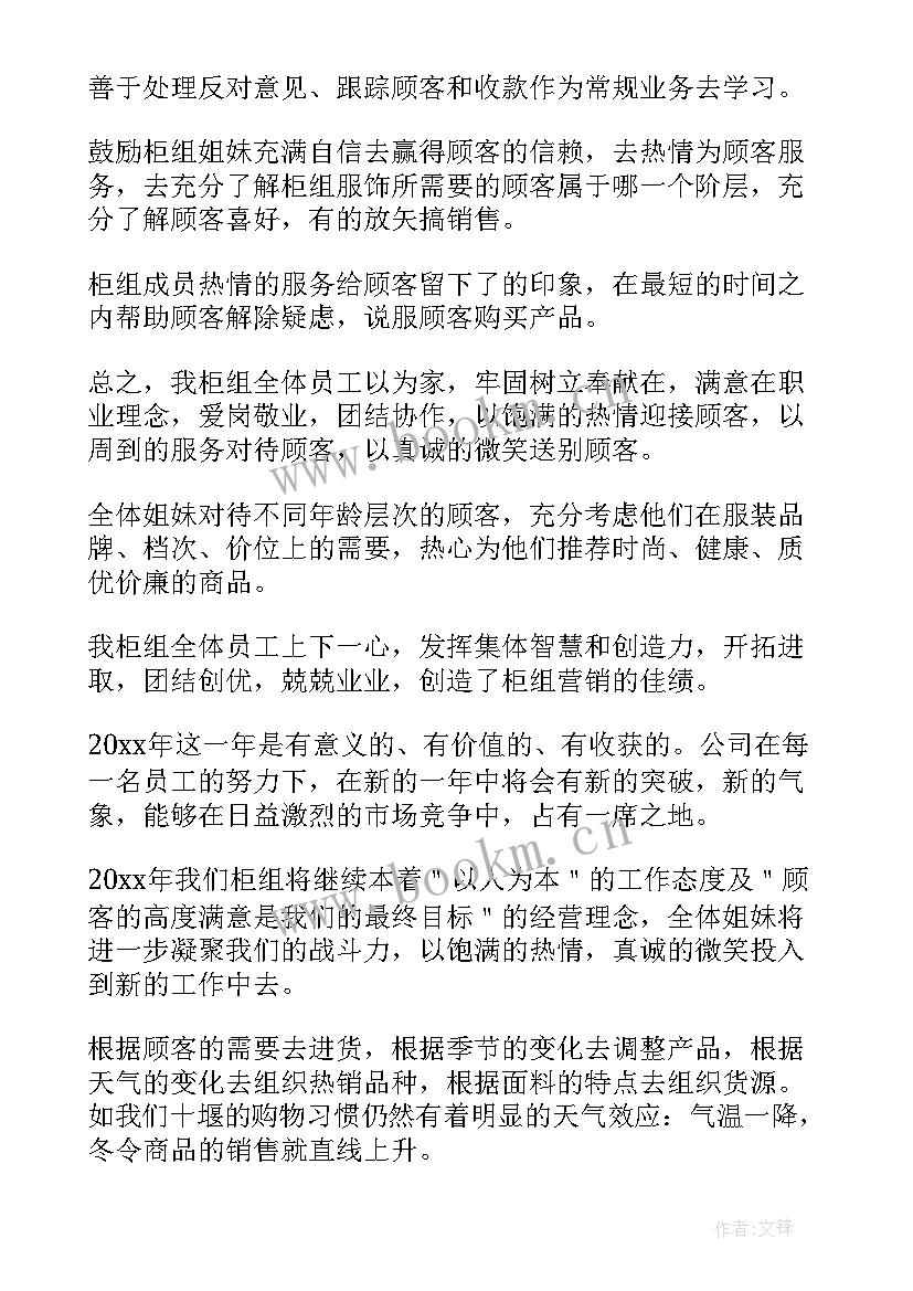 服装销售会议总结 销售服装年度总结(优秀5篇)