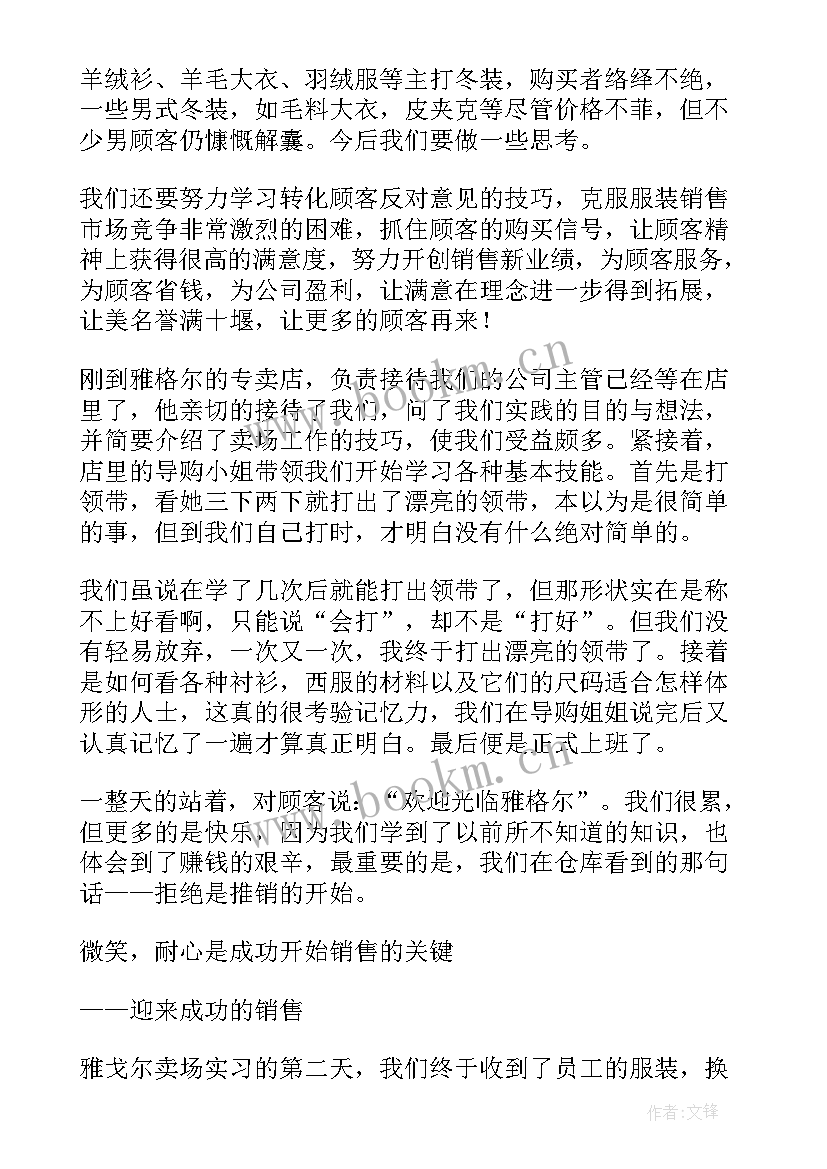 服装销售会议总结 销售服装年度总结(优秀5篇)