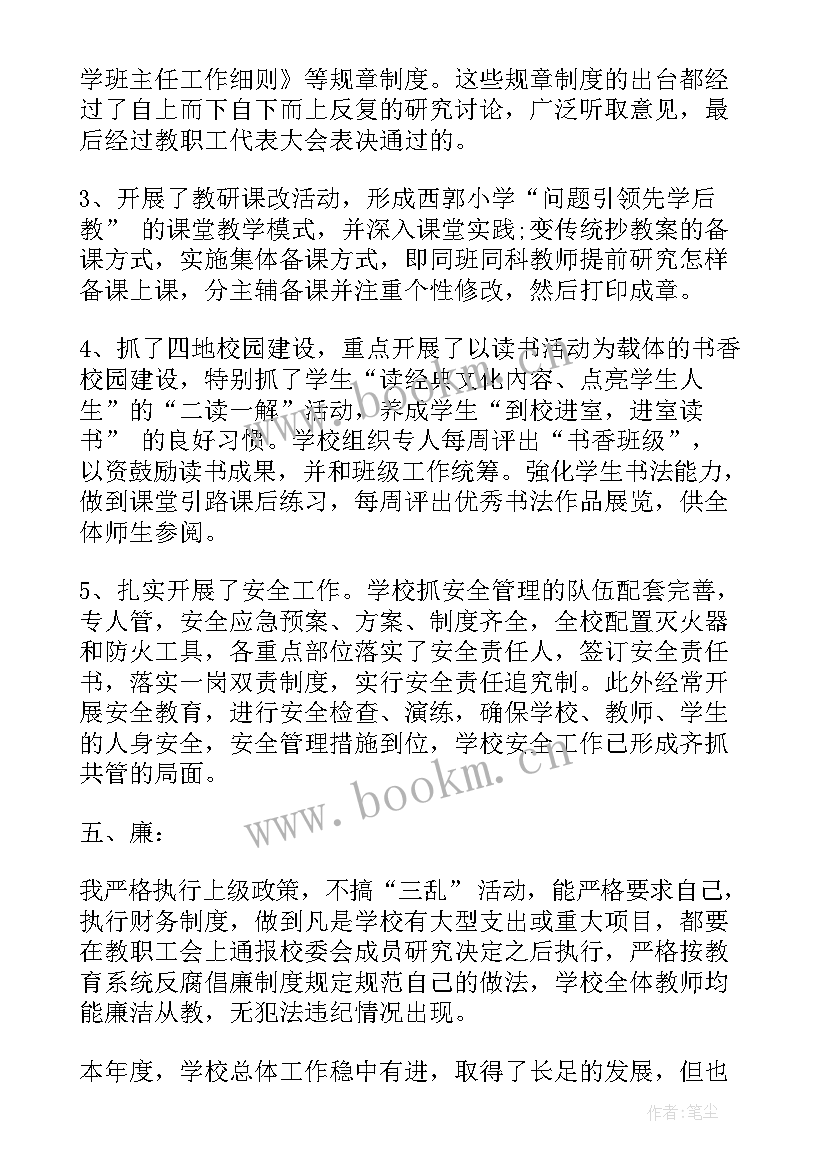 2023年中小学副校长述职报告 中小学校副校长个人述职报告(优秀5篇)