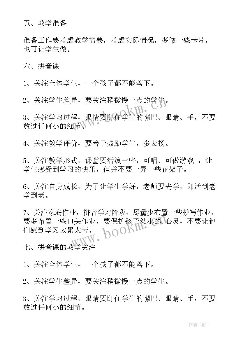 中班下学期拼音教学计划表(汇总8篇)