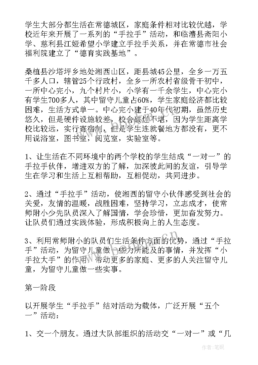 最新少先队手拉手活动总结(汇总8篇)