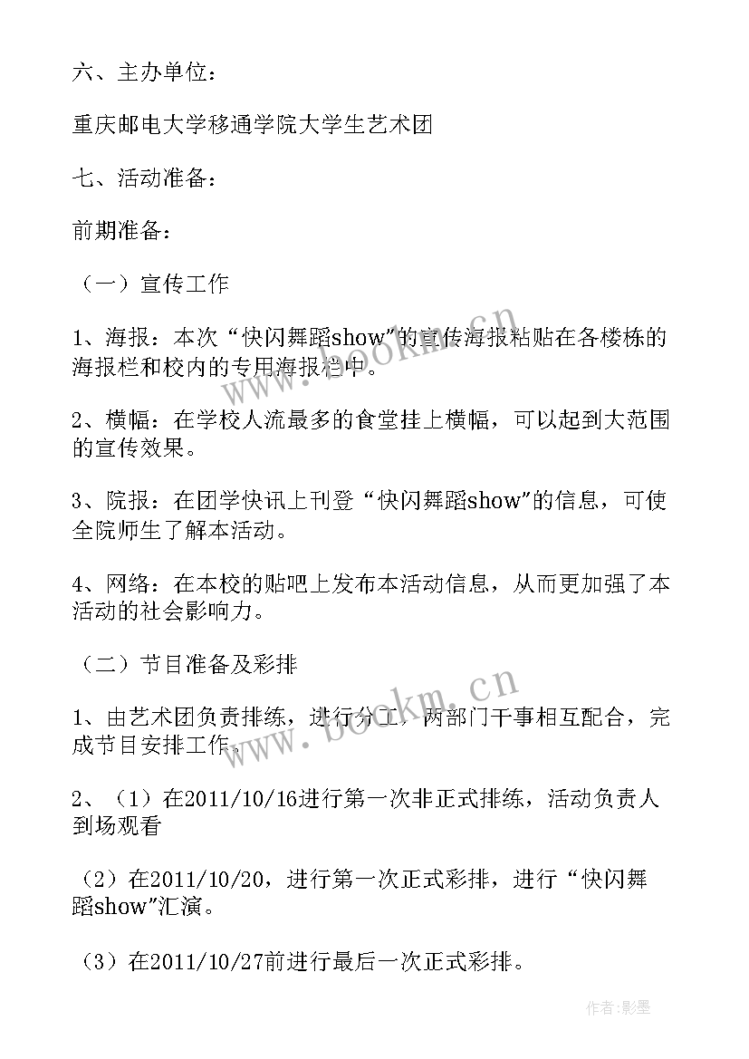 最新快闪活动是指 快闪活动策划(模板8篇)