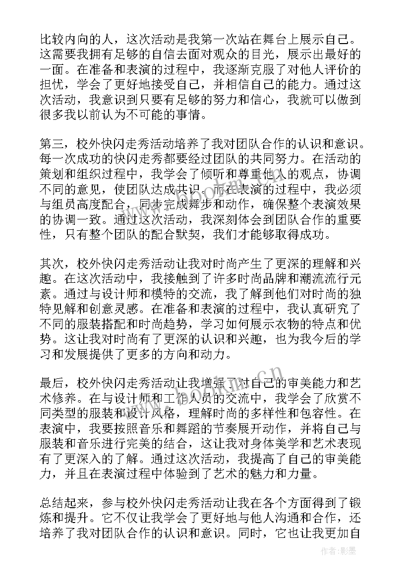 最新快闪活动是指 快闪活动策划(模板8篇)