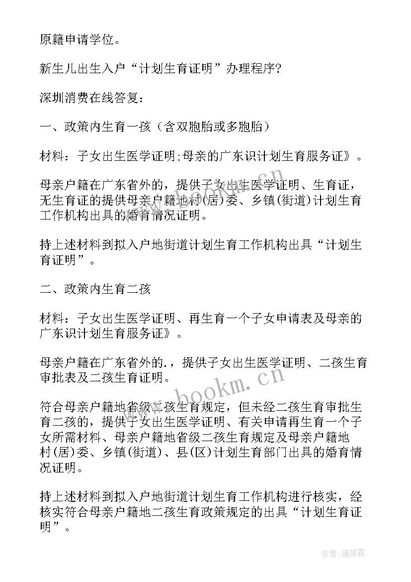 办理深圳计划生育证明需要准备材料(汇总5篇)