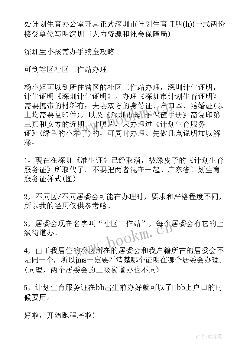 办理深圳计划生育证明需要准备材料(汇总5篇)