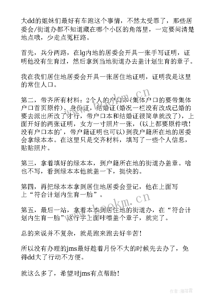 办理深圳计划生育证明需要准备材料(汇总5篇)